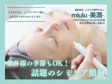 ミウル 天王寺店(miulu)