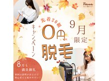 ティアナ(Tiana)
