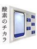 New! 酸素の力【酸素BOX60分×オーダーメイド施術100分】160分¥16400⇒¥13200
