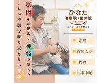 鍼灸ひなた治療院