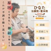 鍼灸ひなた治療院
