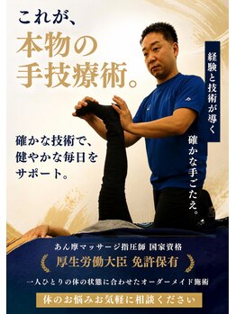 ラクアル(LAQAL)の写真/【国家資格施術者】　知識と25年以上の経験から導き出した伝統と先進の施術が、あなたの体のお悩みを解消！