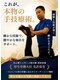 ラクアル(LAQAL)の写真/【国家資格施術者】　知識と25年以上の経験から導き出した伝統と先進の施術が、あなたの体のお悩みを解消！