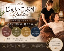 じぇいこぶすラクサ(Raksaa)