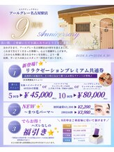 エステティックサロン アールグレー 名古屋駅店/8月の周年キャンペーン★