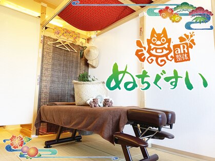 aR整体 ぬちぐすい 表参道の写真