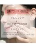 【毛穴レス/艶肌】毛穴を徹底的に改善！毛穴のない内側から発光艶肌　90分