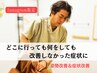 【Instagram限定】神経筋バランス整体60分/整体/肩こり/腰痛/猫背/ブライダル