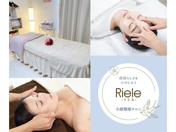 リエル(Riele)
