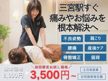 整骨院カイ 三宮(KAI)