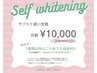 セルフホワイトニング　通い放題月額¥10000☆
