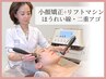 小顔×リフトマシン【たるみ・フェイスライン】老け見えでお悩みの方に¥7,700