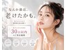 再来【シミ・くすみ・たるみに透明感UP光フェイシャル【30日以内ご来店価格】