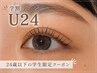 【学割U24】すっぴんでも可愛い♪似合わせ美まつ毛パーマ￥4400
