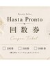 回数券ご購入の方はこちらから★