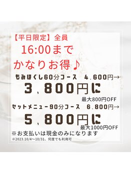 グランドウォーム(Grandwarm)/平日限定昼割16:00までがお得♪