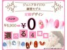 【Jr.ネイリスト練習モデル】オフ込み☆30分定額　☆6900円コース☆