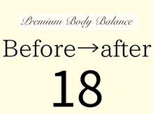 美プレミアム 越谷店/ １８、施術結果