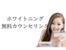 ↓　セルフホワイトニングMENU　↓