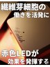 美肌ハンドエステ照射