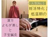 人気No.1【妊活特化】低温期の漢方よもぎ蒸し×鍼灸