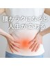 【再来限定★１４日以内】腰痛特化整体60分　6800円→4500円