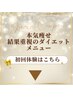 20代～60代年齢問わず人気の痩身本気痩せ・結果重視ダイエットはこちら↓↓↓