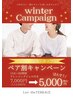 【2人でキレイ体験】ペア割キャンペーン!ホワイトニング¥7,000→¥5,000