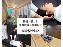 鍼灸整骨院ゼット(Z)