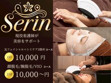 Serin【セリン】　光フェイシャル・脱毛・ボディ