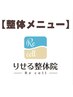 ↓↓↓↓ここから整体メニュー↓↓↓↓