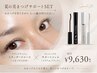 【限定】フラットラッシュ120本迄+フェニックスサポートジェル1本SET¥9,630