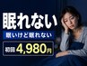 【不眠】眠たいのに眠れない◆夜、不安が沸いてくる◆眠りが浅く何度も起きる