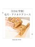 【学割U24/赤み/凹凸】毛穴ニキビケア 水光肌ピーリング×毛穴パックコース