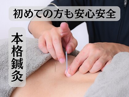 カケル鍼灸整体院(KAKERU鍼灸整体院)の写真