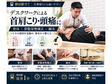 神田はぴねす鍼灸整骨院