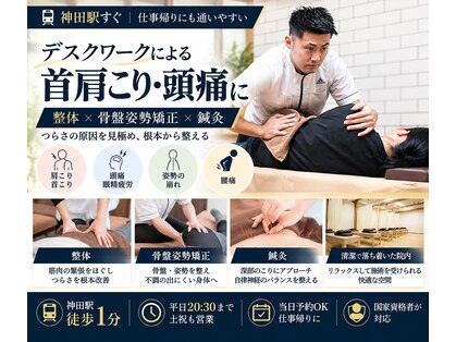 神田はぴねす鍼灸整骨院の写真