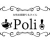 お顔そりアンドネイル ポリー(Poli)ロゴ