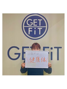 ゲットフィット 仙台富沢店(GET FiT)/目標宣言！