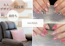 ビビネイル(vivi.NAIL)