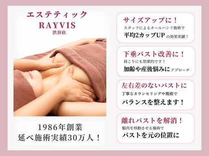 エステティック　レイビス 渋谷店(RAYVIS)の写真