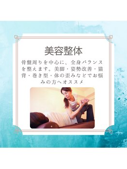 ラ ルミエール(La Lumiere)/美容整体で姿勢改善/美脚/反り腰