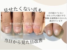 アーティネイルズ(Aaty Nails)