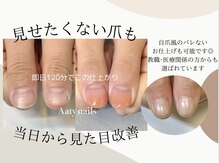 アーティネイルズ(Aaty Nails)