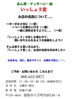 いっしょう堂/店名の由来です。(^_^)