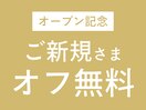 ◆◆ご新規さまオフ無料◆◆