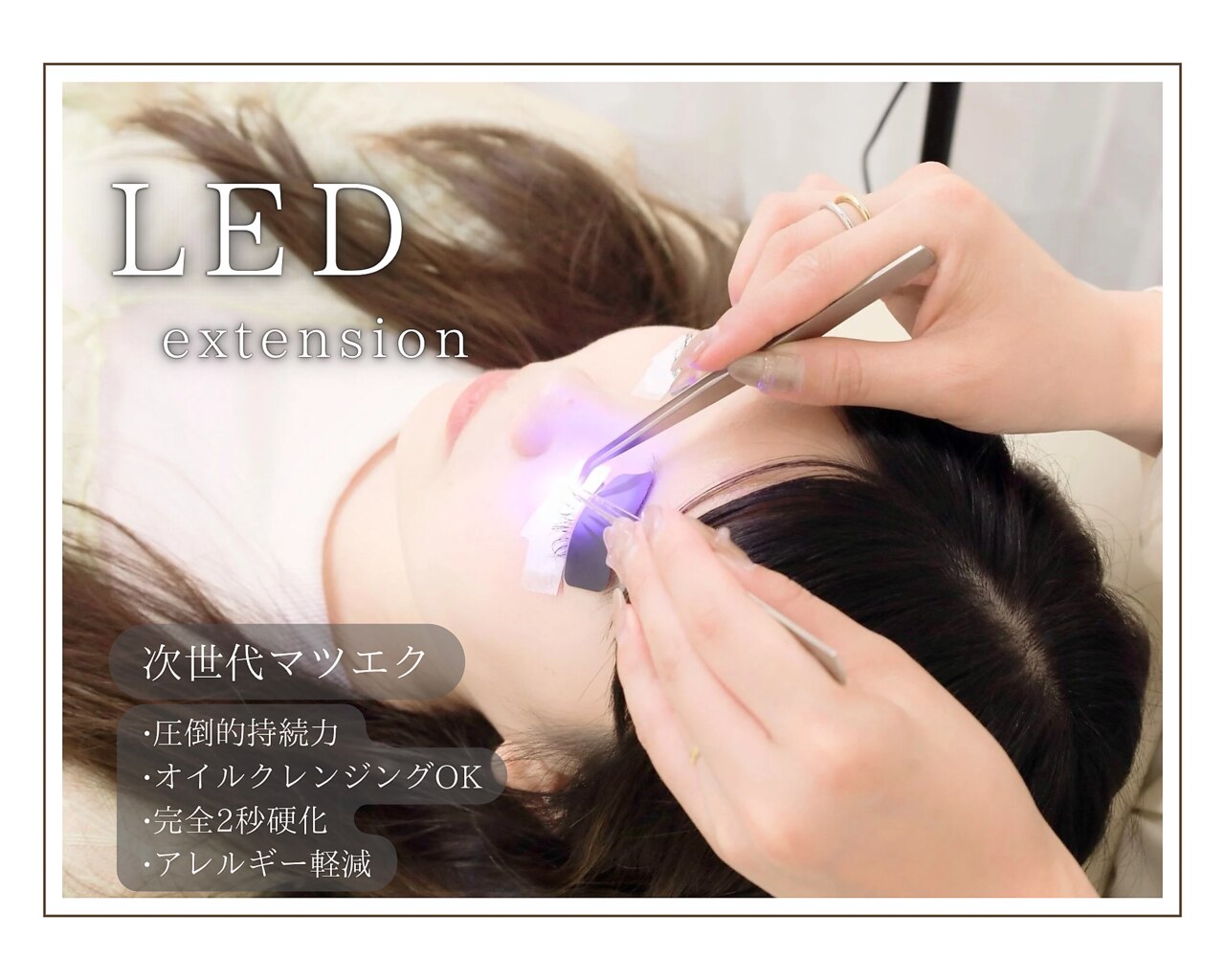 【圧倒的持続】LEDエクステ　フラットラッシュ120\7400