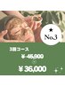 【回数券3回】ハーブピーリング3回分