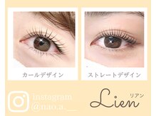 リアン(Lien)