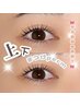 【新規】　上下ケラチンラッシュリフト・まつげパーマ（Tr付き♪）¥6,480